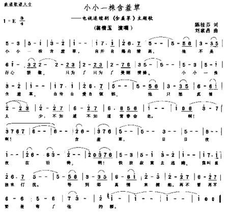 小小一株含羞草简谱