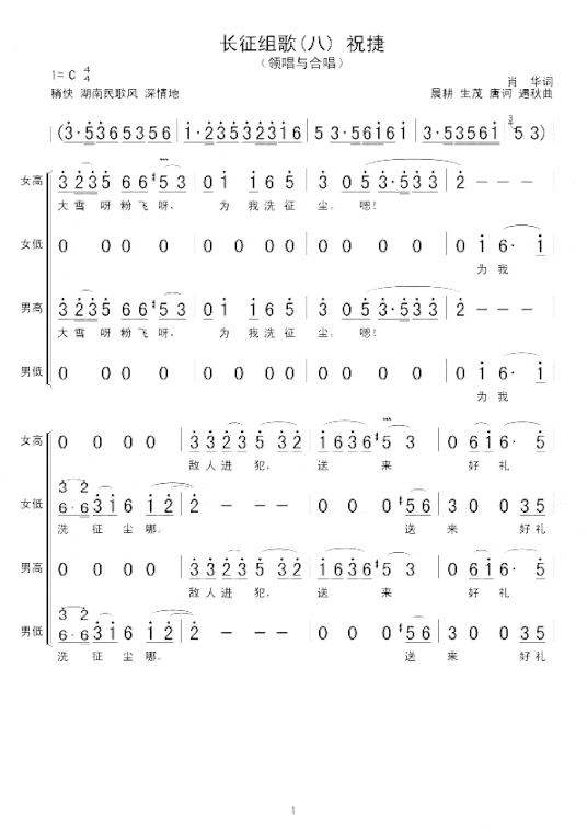 长征组歌八祝捷简谱