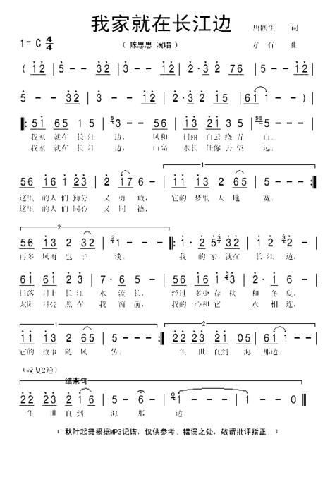 我家就在长江边简谱