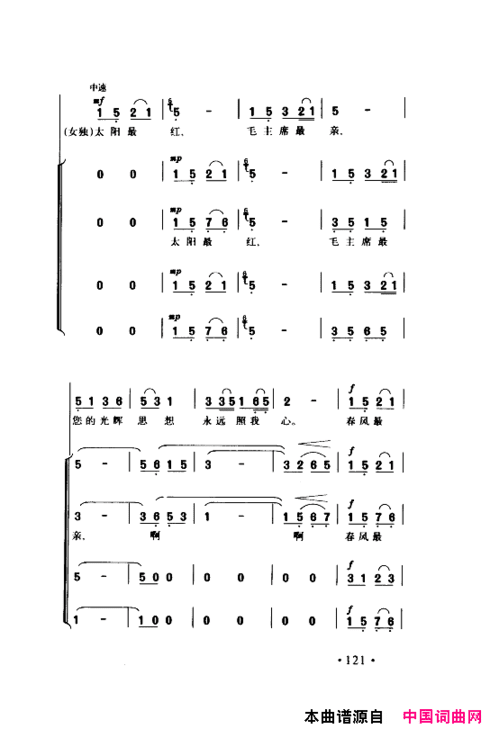 颂歌献给伟大的党歌曲集101-150简谱