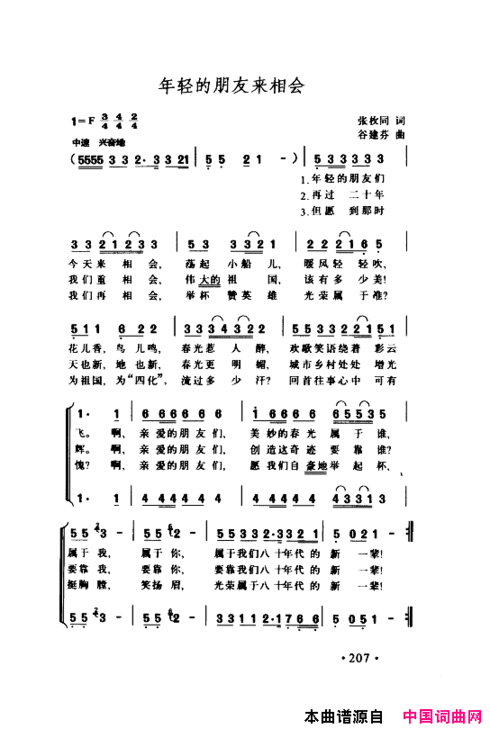 颂歌献给伟大的党歌曲集201-250简谱