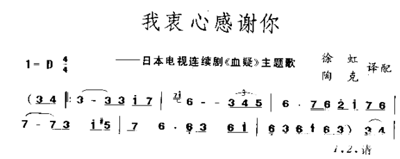 我衷心感谢你简谱