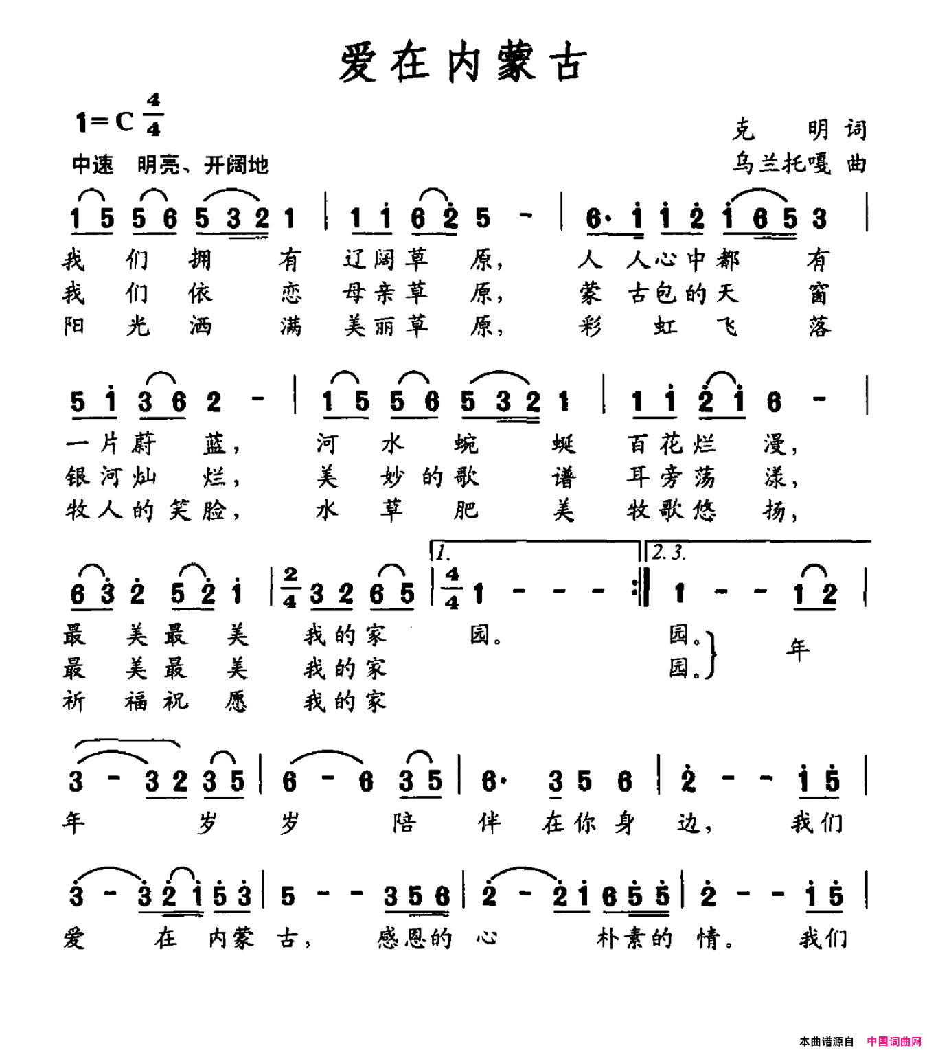 爱在内蒙古简谱