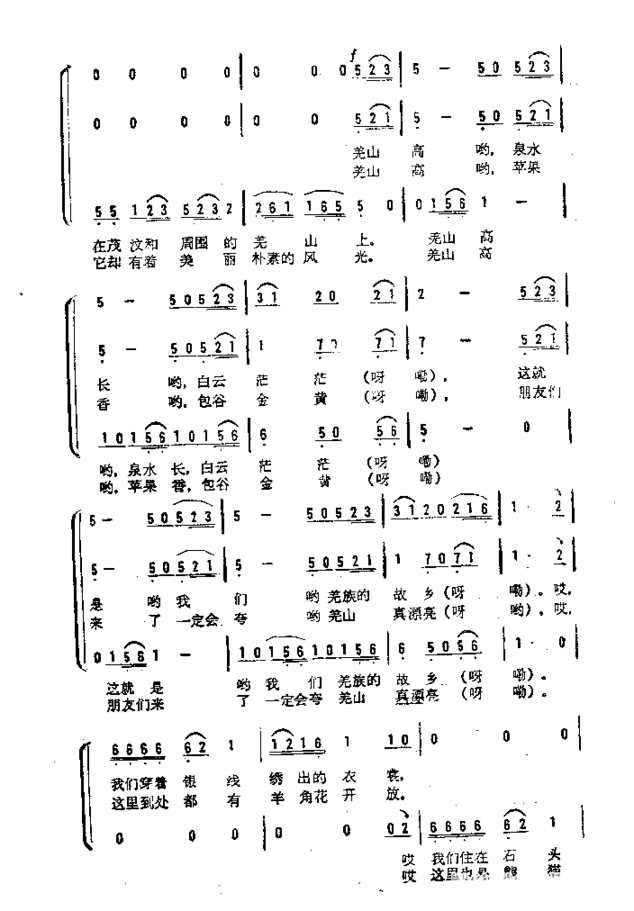 我们在羌山上歌唱童声合唱简谱