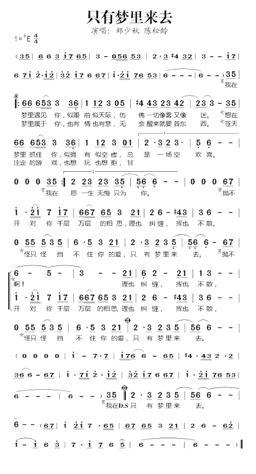 只有梦里来去简谱