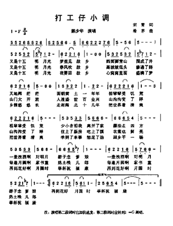 打工仔小调简谱