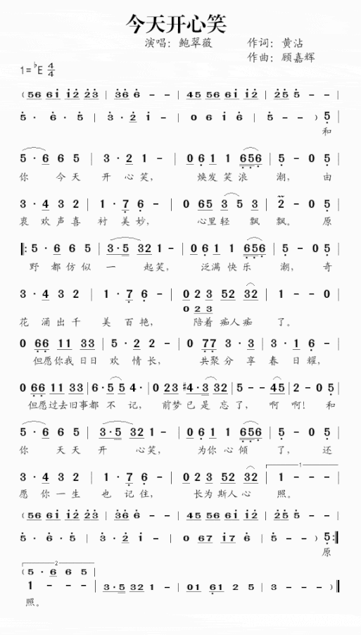 今天开心笑《决战玄武门》插曲简谱