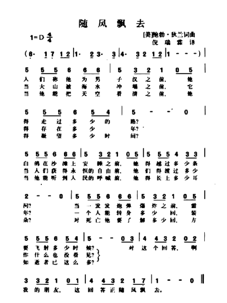 随风飘去简谱