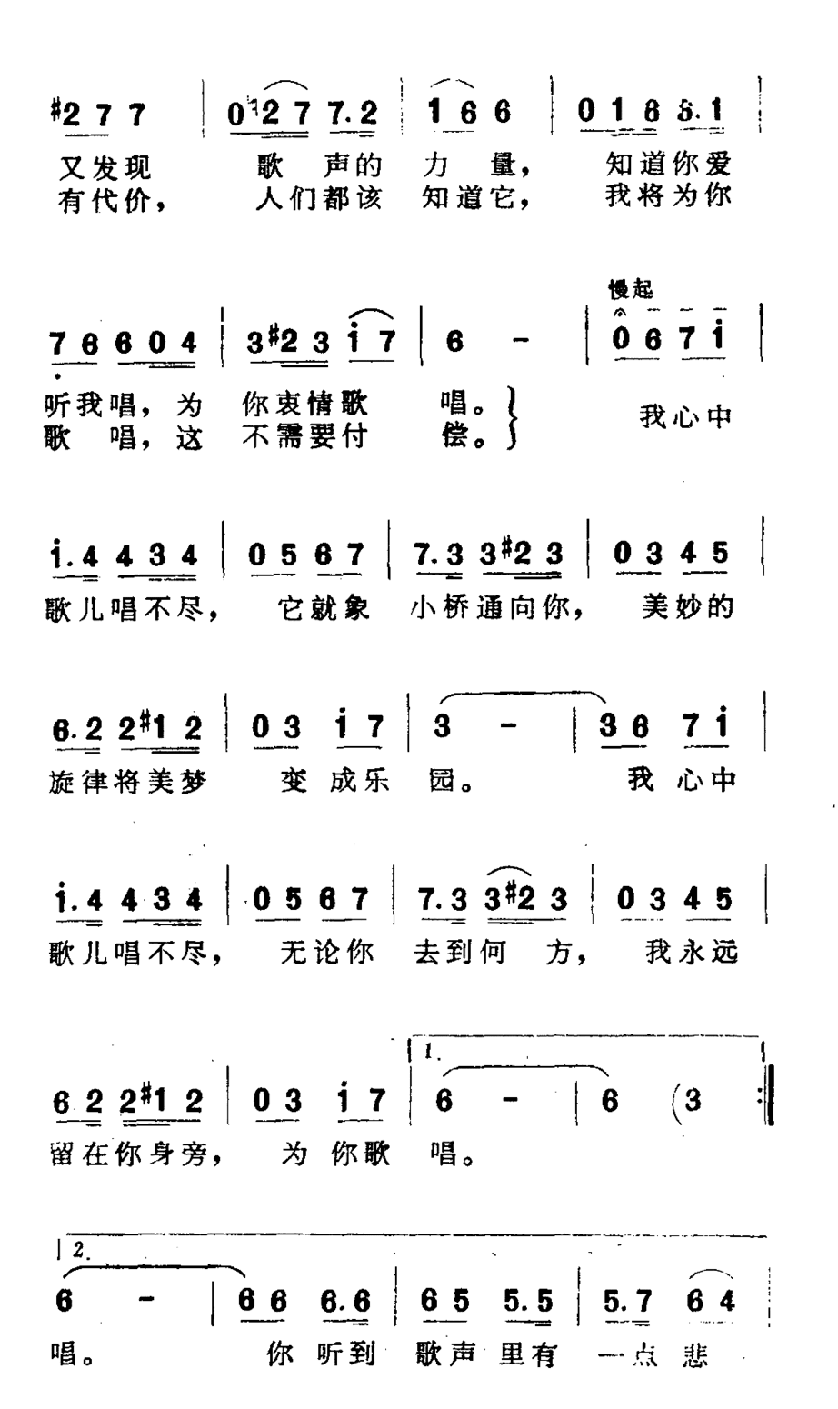 心中的歌儿唱不尽简谱