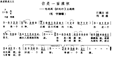 你是一面旗帜－－－可听简谱