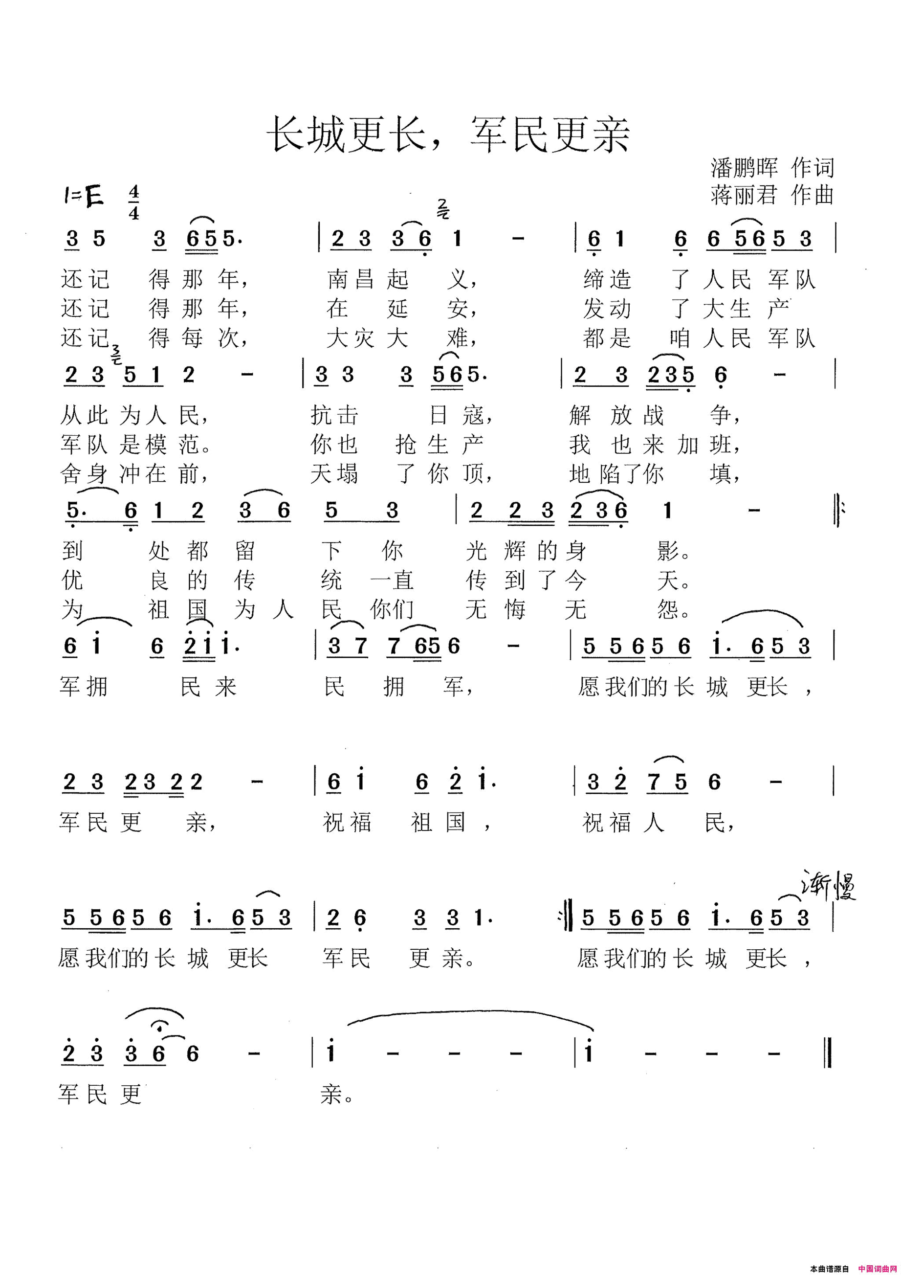 长城更长军民更亲2简谱