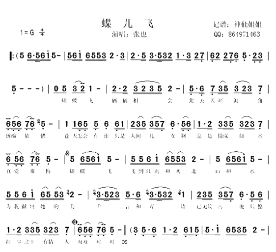 蝶儿飞简谱