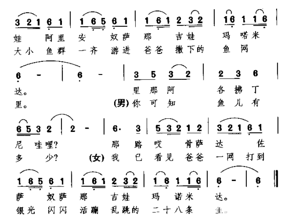 渔歌高山族民歌简谱