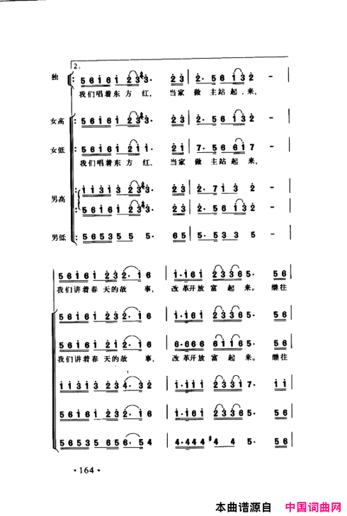 颂歌献给伟大的党歌曲集151-200简谱