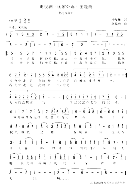 电视剧《国家公诉》主题曲简谱