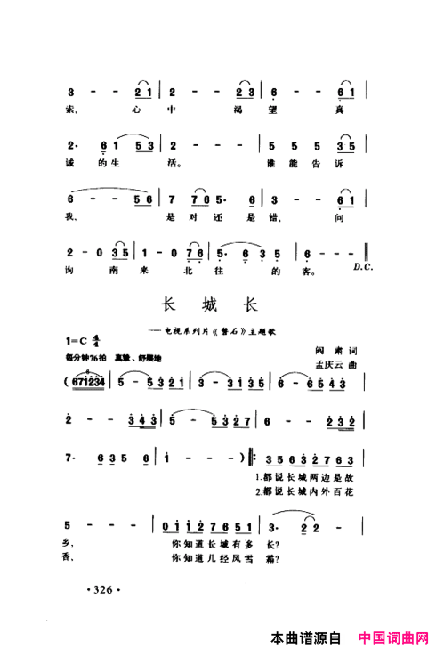 颂歌献给伟大的党歌曲集301-350简谱