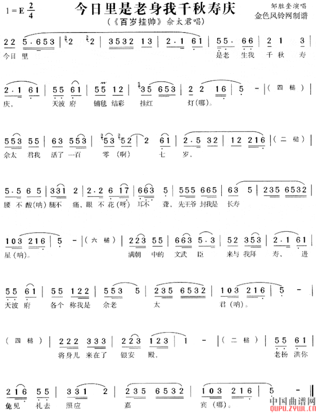 今日里是老身我千秋寿庆京剧《百岁挂帅》琴谱简谱