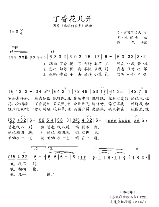 丁香花儿开简谱