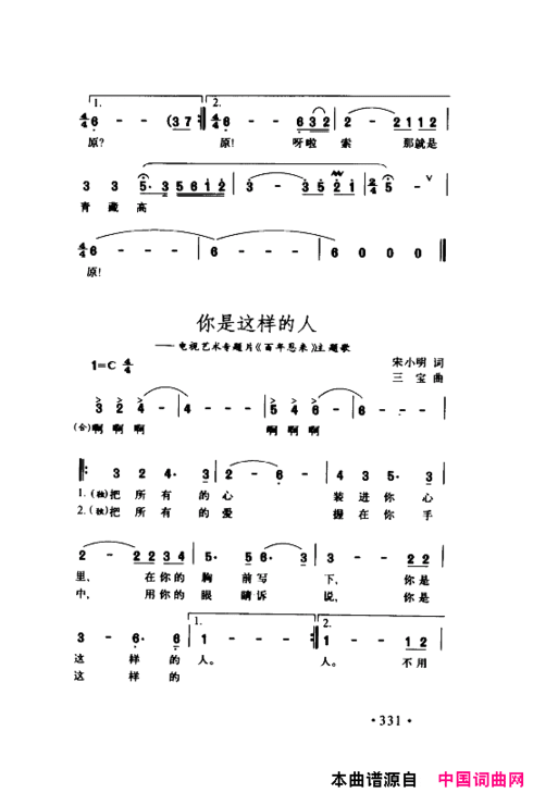 颂歌献给伟大的党歌曲集301-350简谱