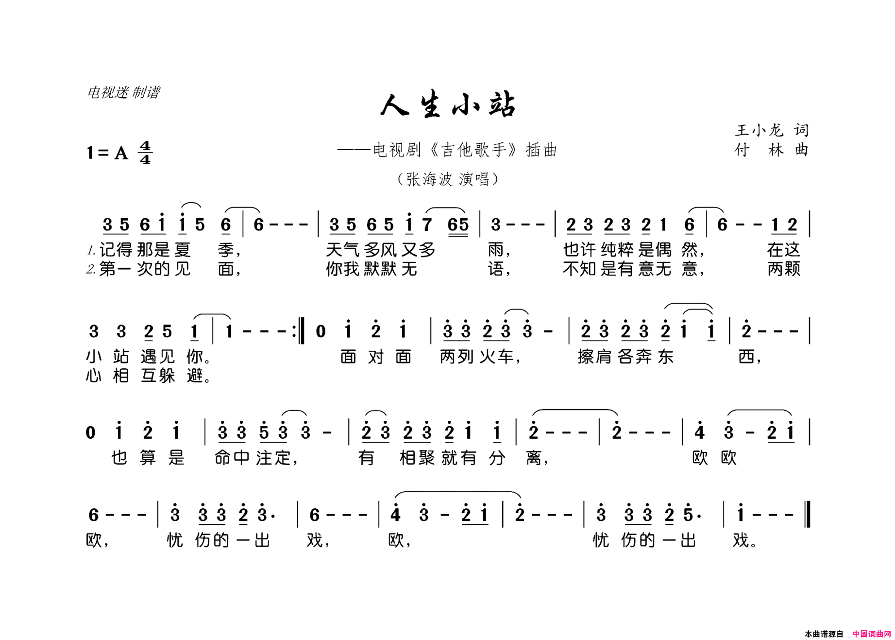 人生小站电视剧《吉他歌手》插曲简谱