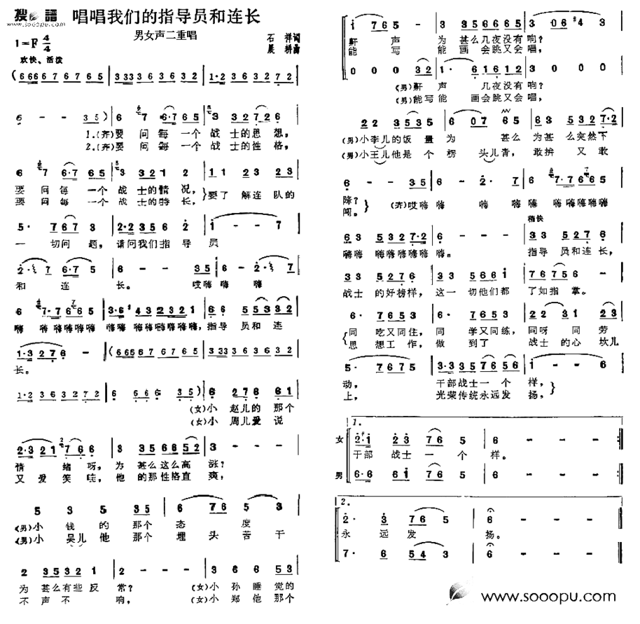 唱唱我们的指导员和连长简谱