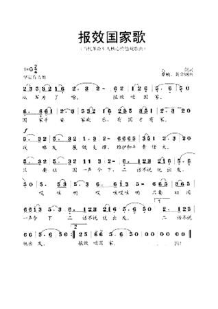 报效国家歌简谱