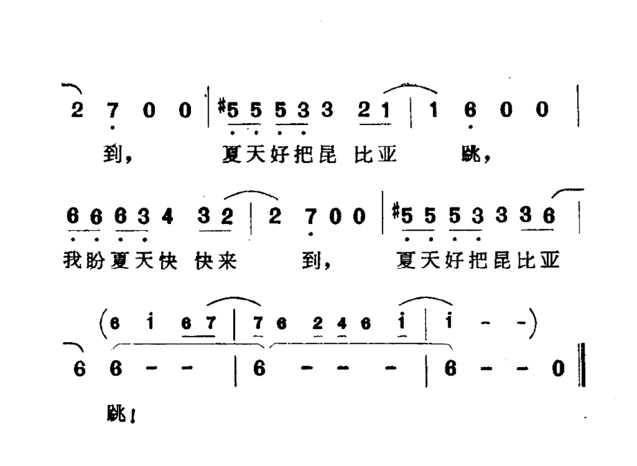 我期望夏天快来到简谱