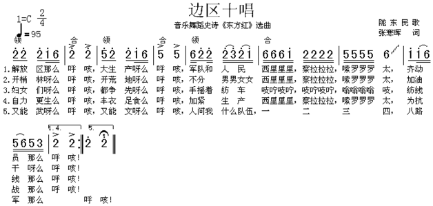 边区十唱《东方红》选曲、陇东民歌简谱