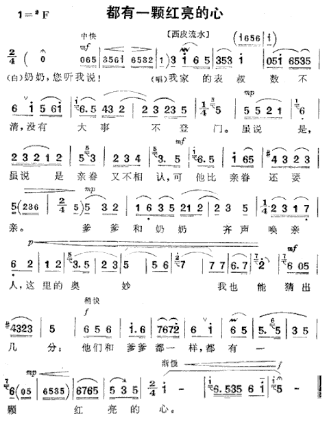 都有一颗红亮的心京剧《红灯记》简谱