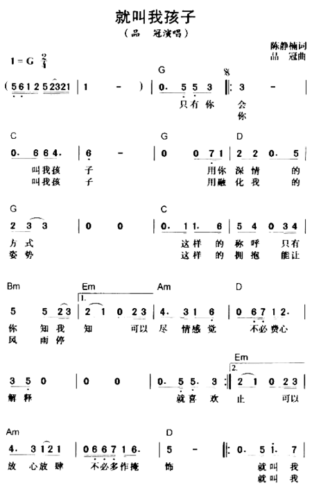 就叫我孩子简谱