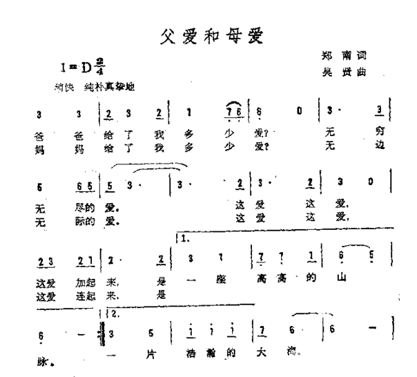 父爱和母爱简谱