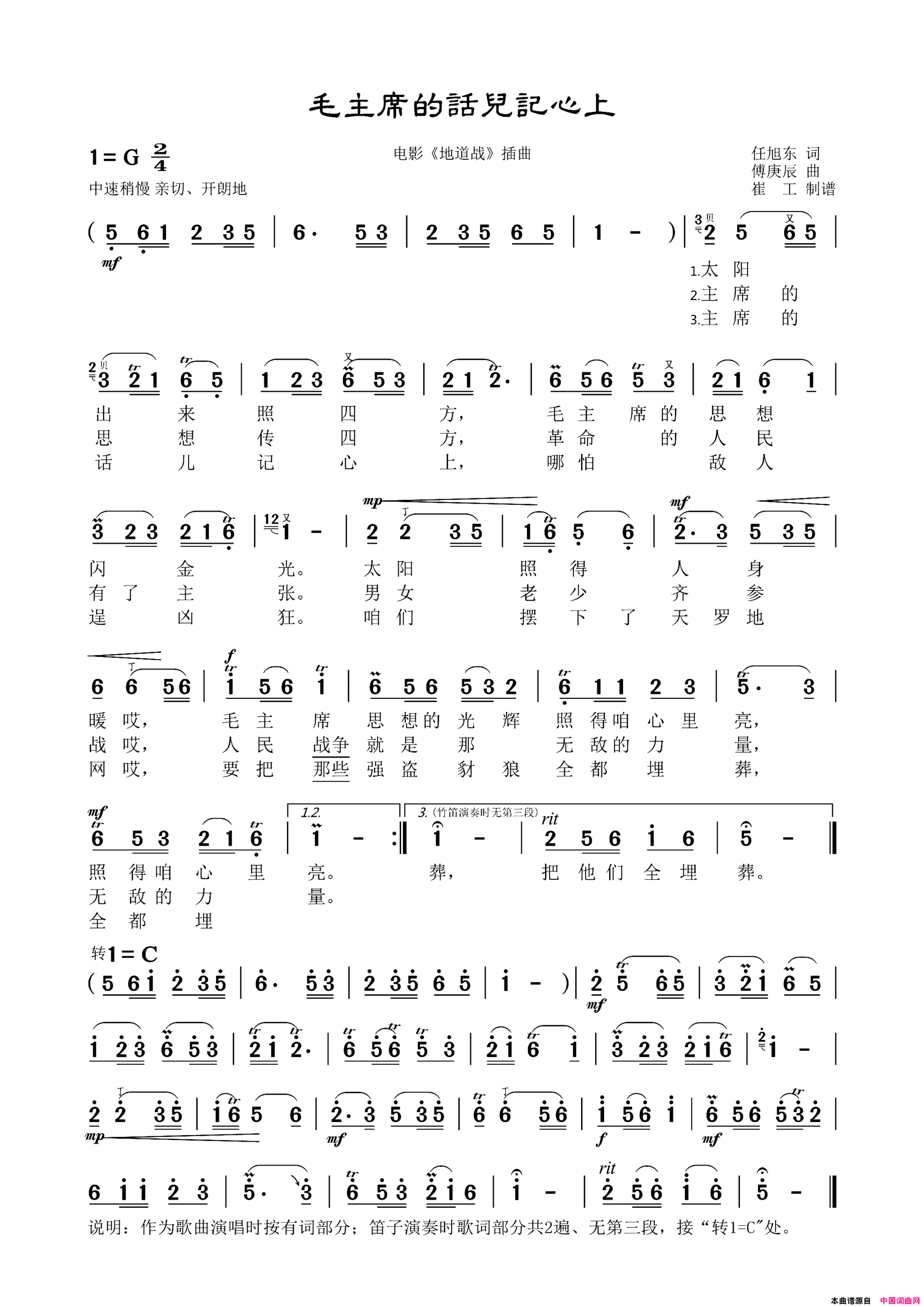 毛主席的话儿记心上电影《地道战》简谱