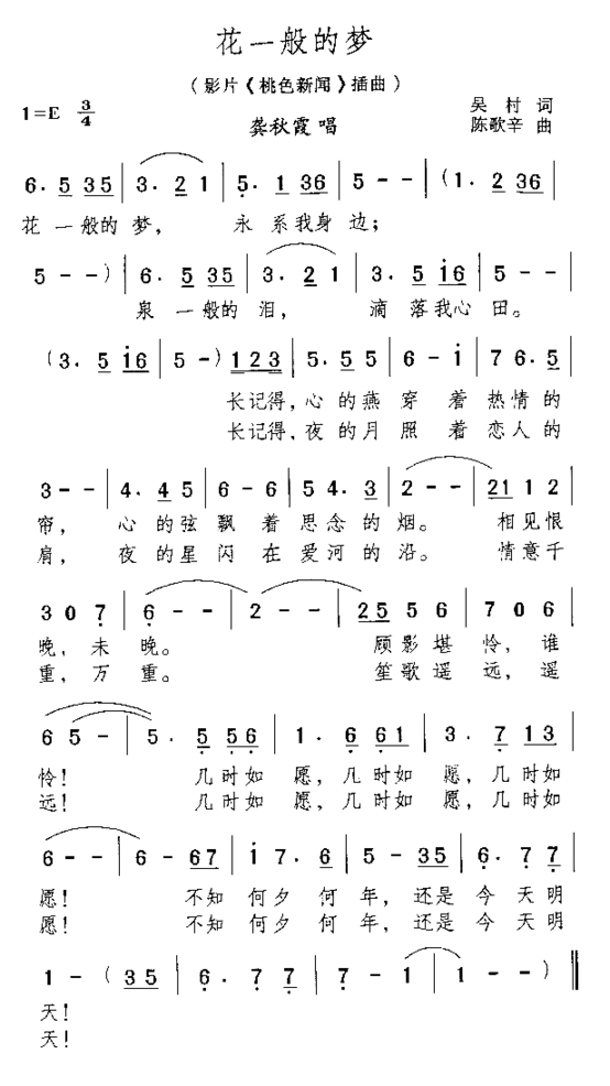 花一般的梦电影《桃色新闻》插曲简谱