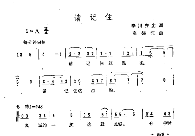 请记住简谱