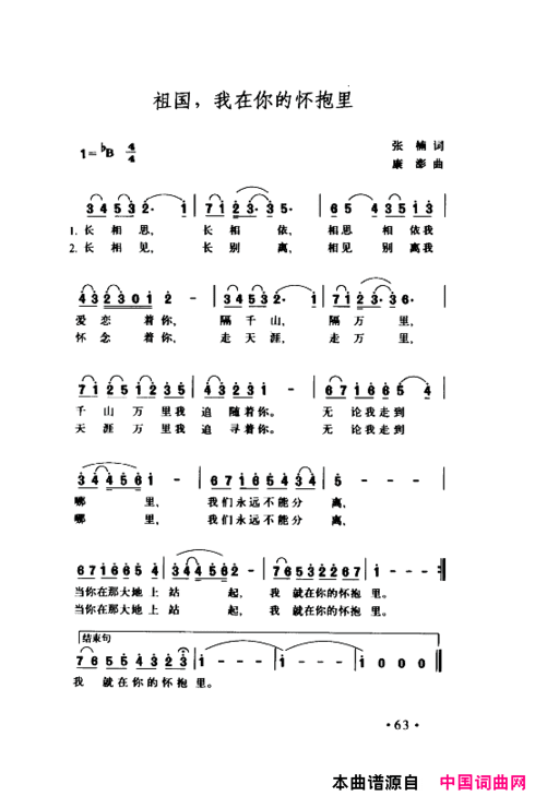 颂歌献给伟大的党歌曲集051-100简谱