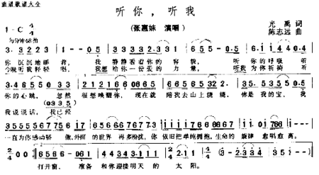 听你，听我－－－可听简谱