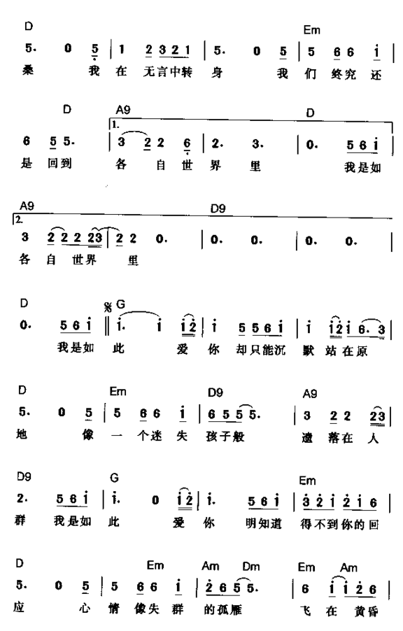 我是如此爱你简谱