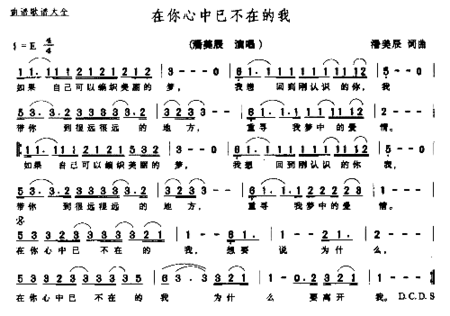 在你心中已不在的我简谱