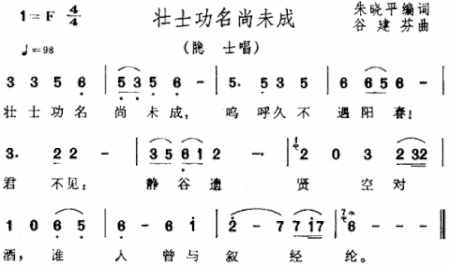 壮士功名尚未成《三国演义》插曲简谱