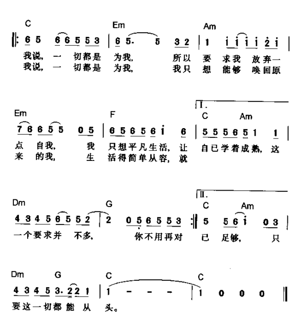 藉口简谱