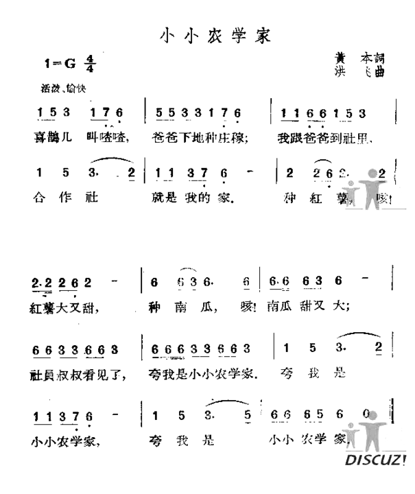 小小农学家简谱