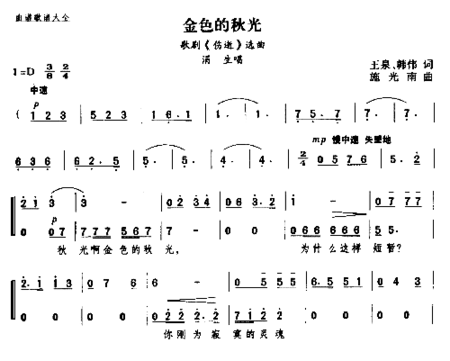 金色的秋光简谱