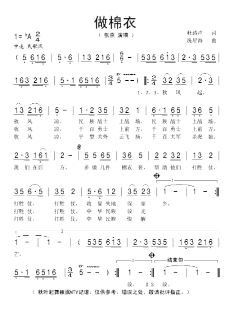 做棉衣简谱