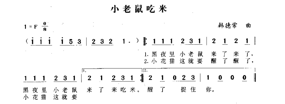 小老鼠吃米简谱