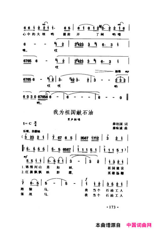 颂歌献给伟大的党歌曲集151-200简谱