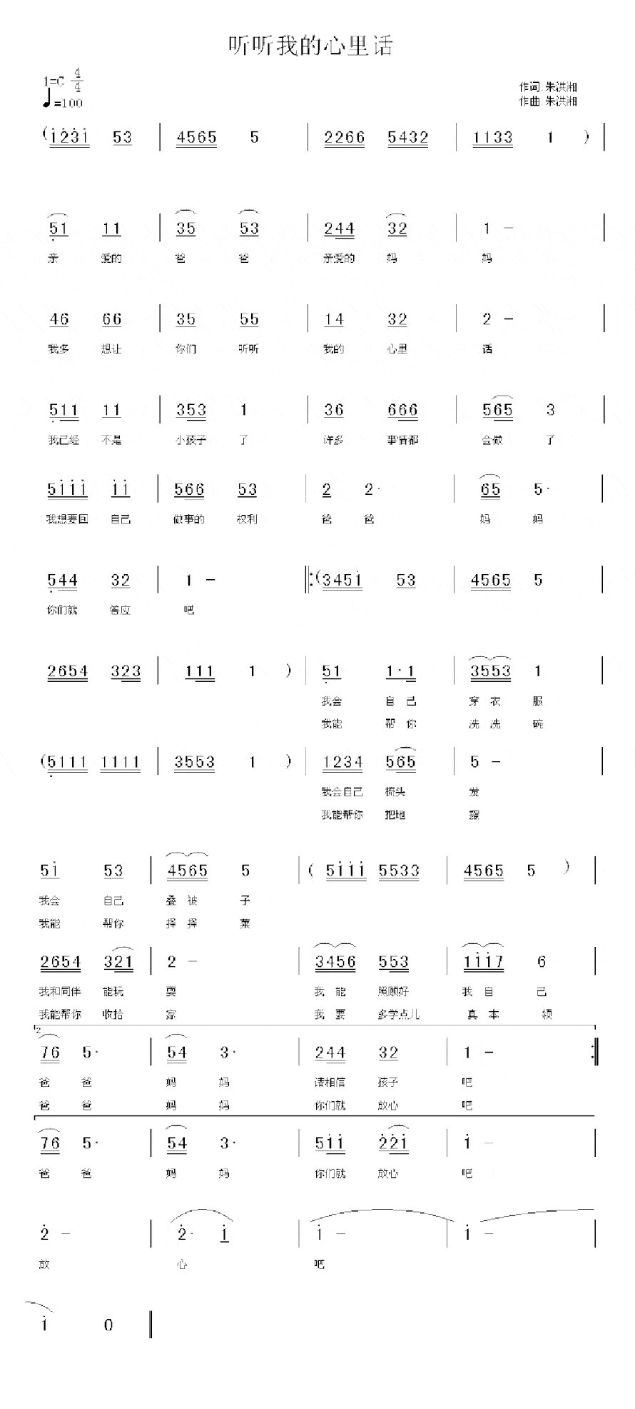 听听我的心里话简谱