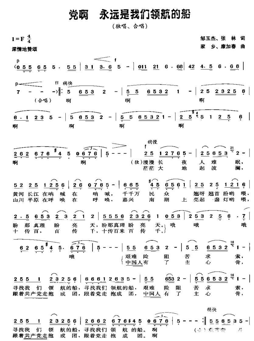 党啊 永远是我们领航的船简谱