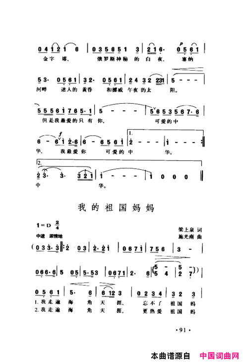 颂歌献给伟大的党歌曲集101-150简谱