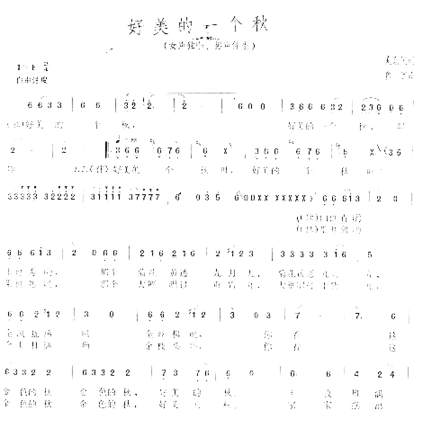 好美的一个秋1简谱