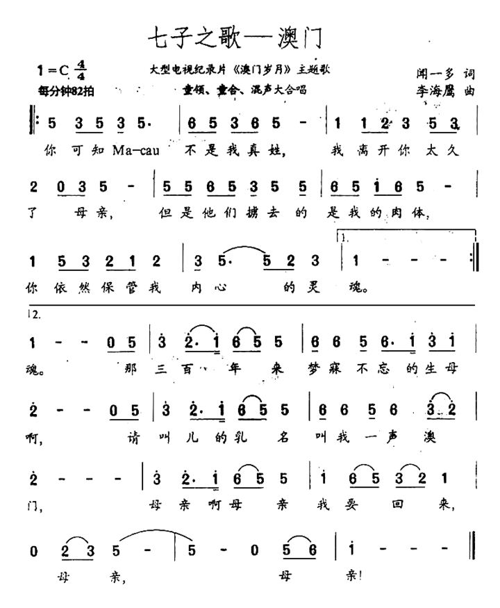 七子之歌-澳门简谱